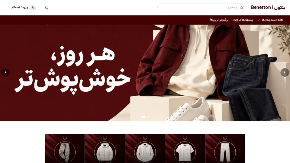 بنتون - benettonwear.ir