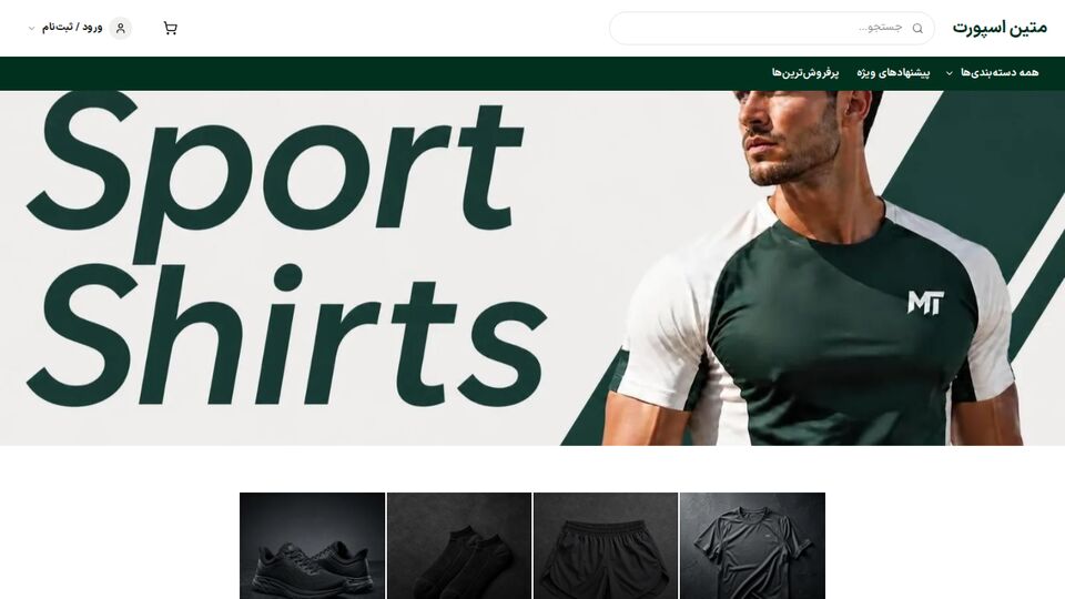 متین اسپورت - mtsport.ir